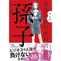 図解 最高の戦略教科書 孫子 Amazon.co.jp: 図解 最高の戦略教科書 孫子 : 守屋 淳: 本
